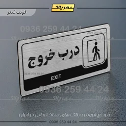 نشانگر راهنما مولتی درب خروج - Image 10